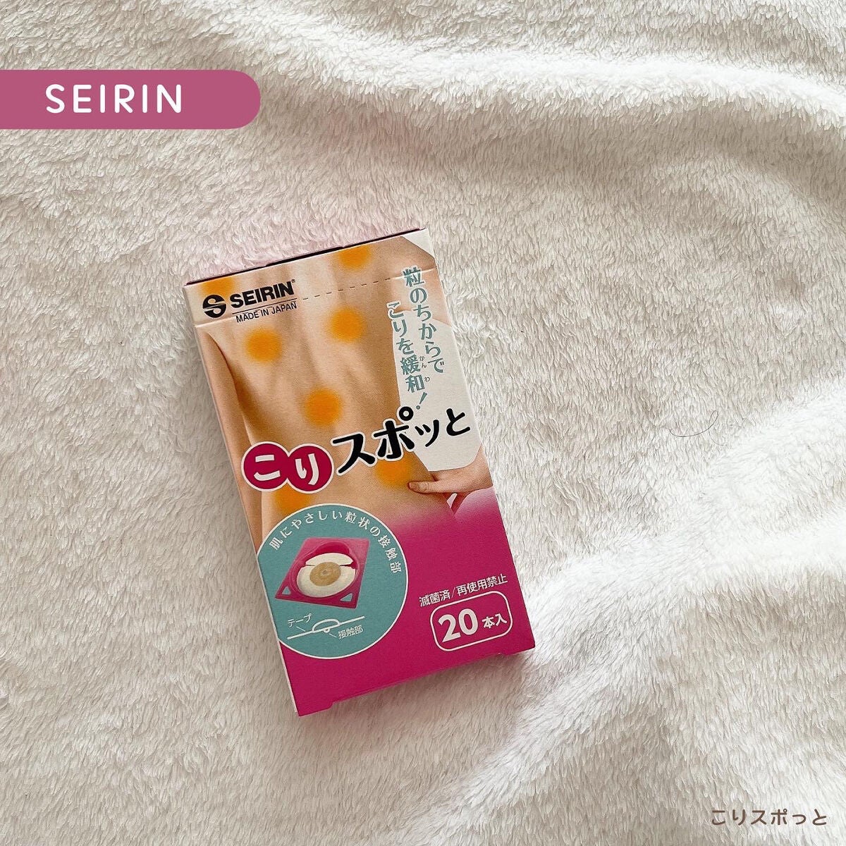 こりスポっと/オリエンタルマート/その他を使ったクチコミ(1枚目)