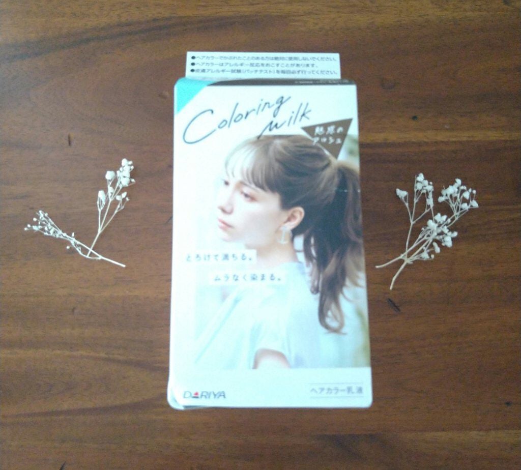 カラーリングミルク【旧】/パルティ/ヘアカラーを使ったクチコミ(1枚目)