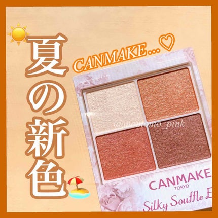 シルキースフレアイズ/キャンメイク/アイシャドウパレットを使ったクチコミ(1枚目)
