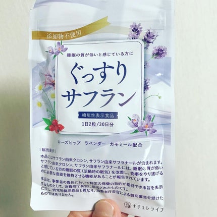 ぐっすりサフラン/ナチュレライフ/健康サプリメントを使ったクチコミ(2枚目)