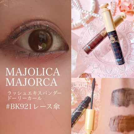 マジョリカ マジョルカ ラッシュエキスパンダー ドーリーカール/MAJOLICA MAJORCA/マスカラを使ったクチコミ(4枚目)