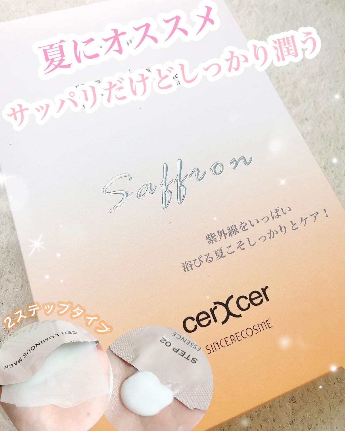 ルミナスマスク   (ケアクリーム付き) /cerXcer/シートマスク・パックを使ったクチコミ（1枚目）