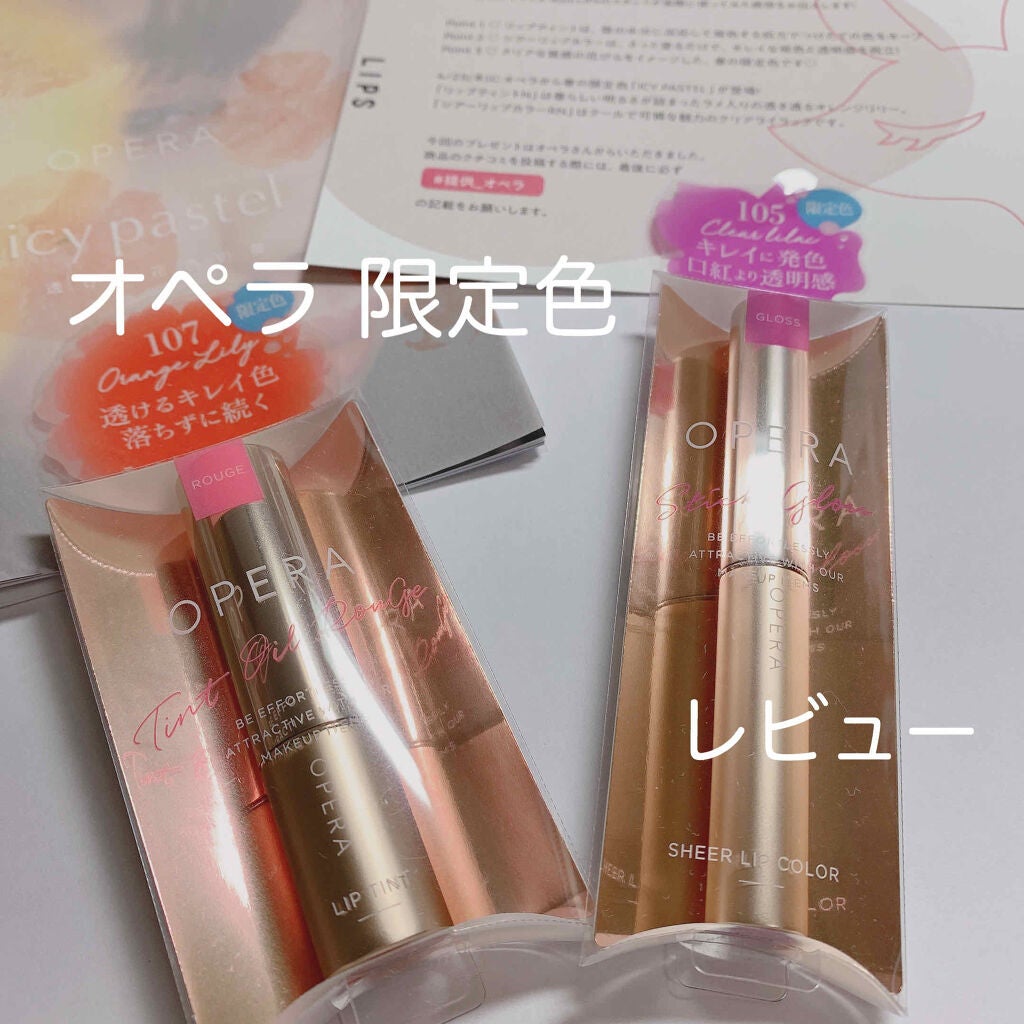 オペラ シアーリップカラー RN/OPERA/リップグロスを使ったクチコミ(1枚目)