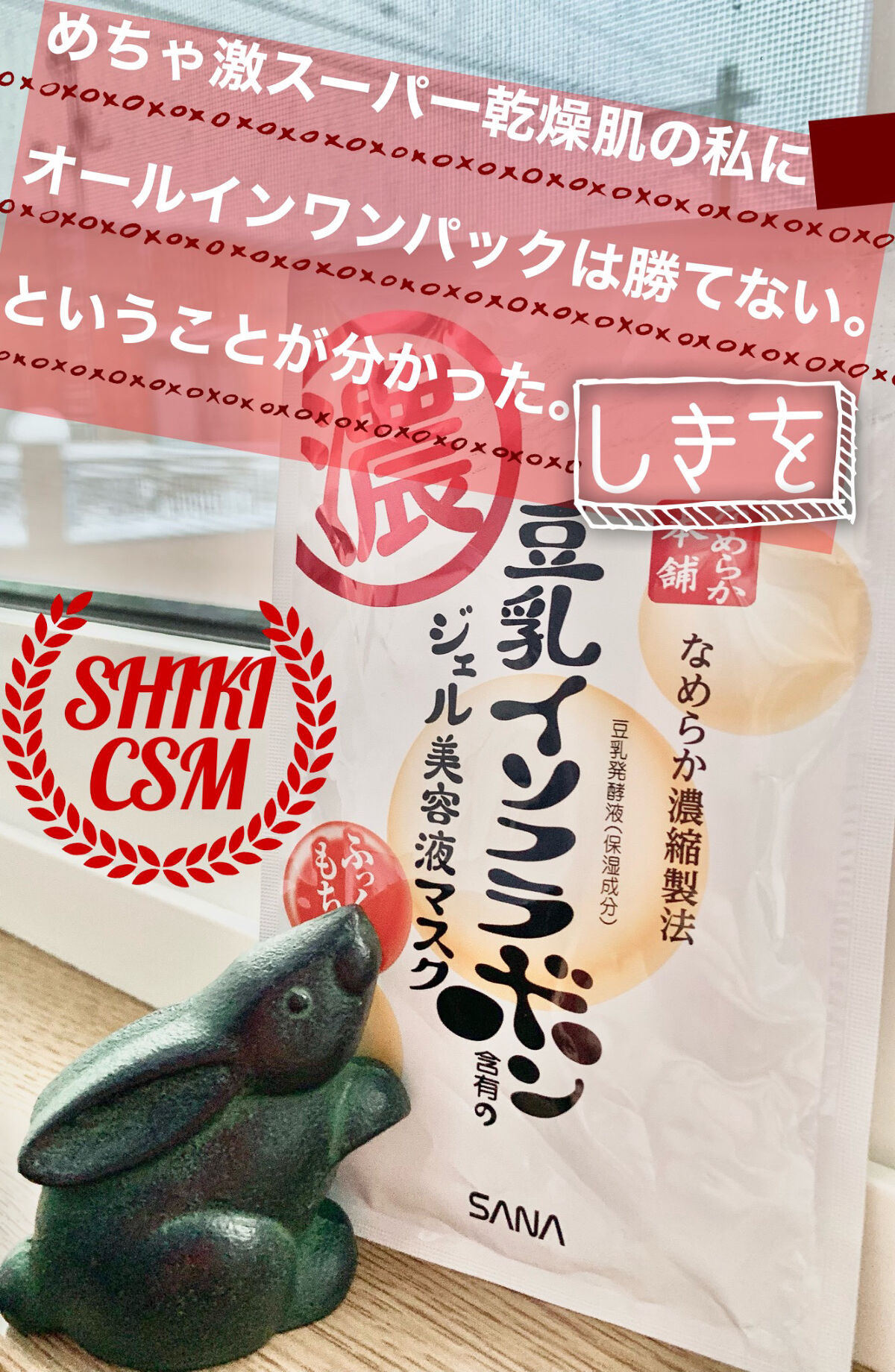 豆乳イソフラボン ジェル美容液マスク/なめらか本舗/シートマスク・パックを使ったクチコミ（1枚目）