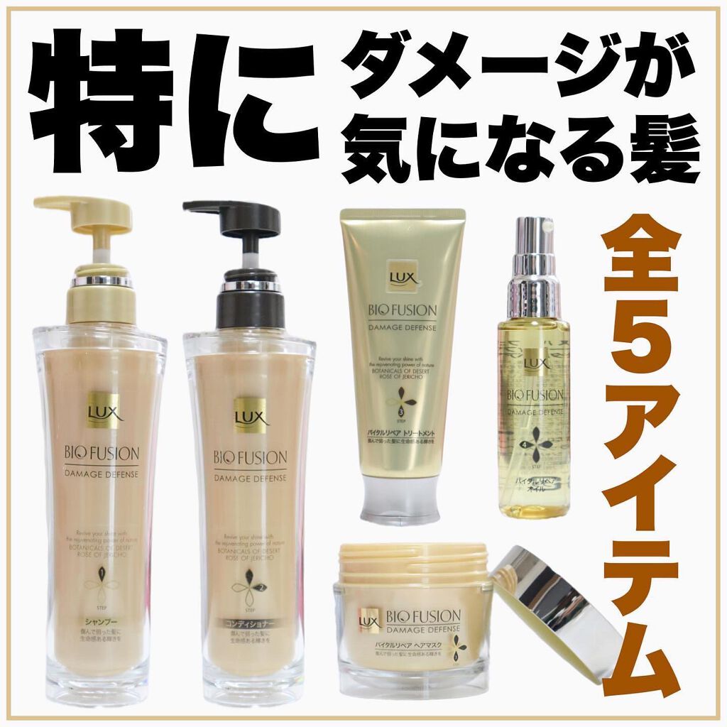 バイオフュージョン シャンプー／コンディショナー/LUX/市販シャンプーを使ったクチコミ（1枚目）