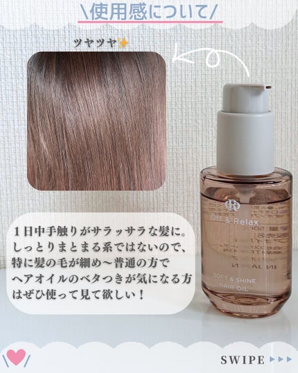 ORソフト&シャインヘアオイル/Off&Relax/ヘアオイルを使ったクチコミ(5枚目)