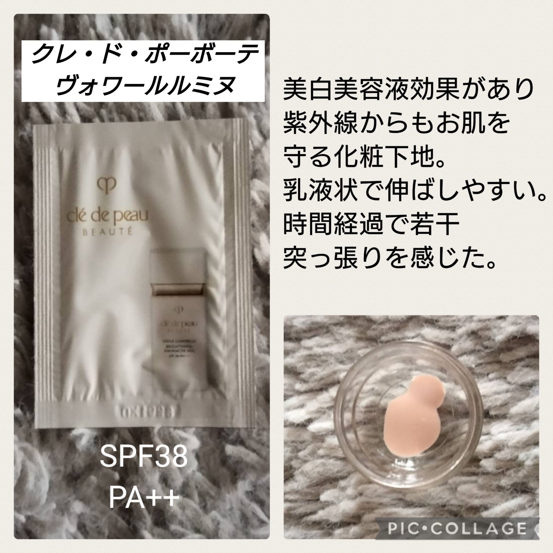 クレ・ド・ポー ボーテ ヴォワールマティフィアンリサン/クレ・ド・ポー ボーテ/化粧下地を使ったクチコミ（3枚目）