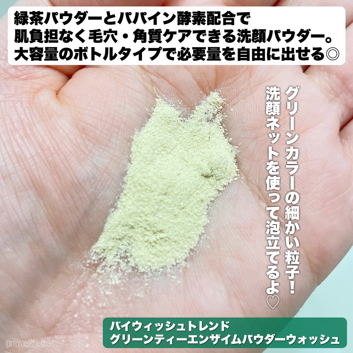 グリーンティー&エンザイムパウダーウォッシュ/By Wishtrend/洗顔パウダーを使ったクチコミ(2枚目)