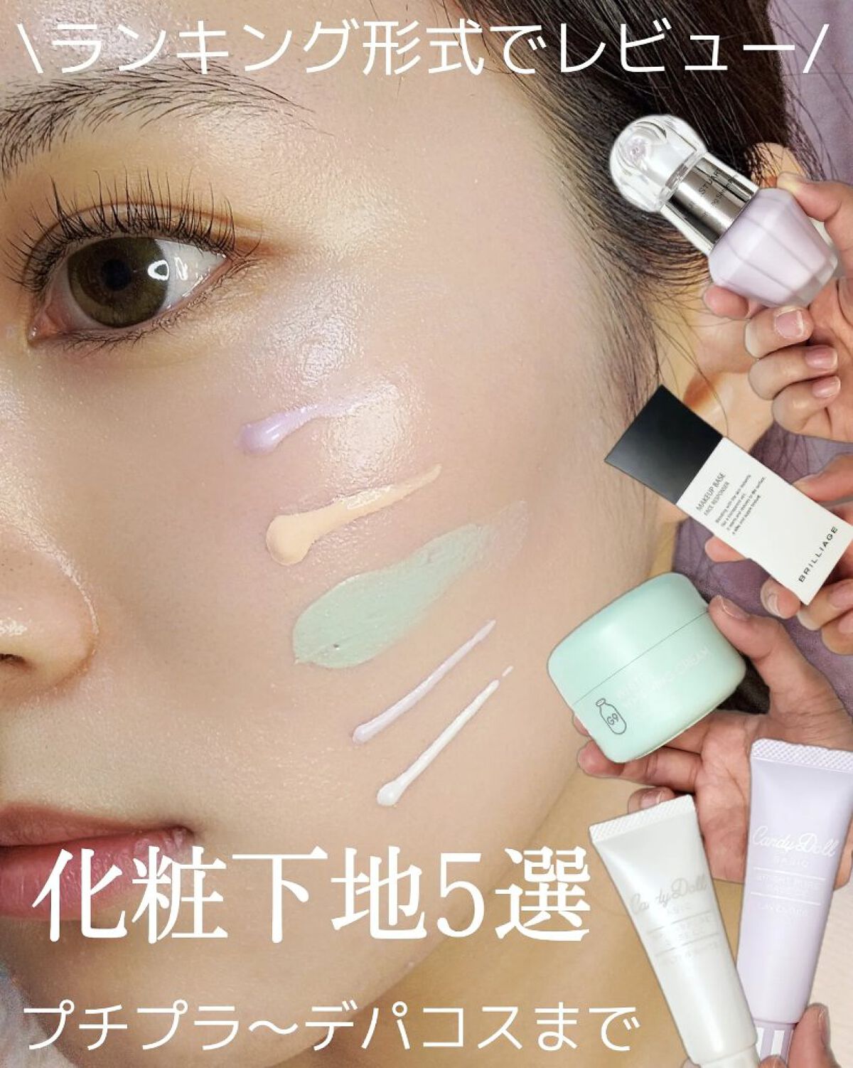 ブライトピュアベースCC/CandyDoll/CCクリームを使ったクチコミ（1枚目）