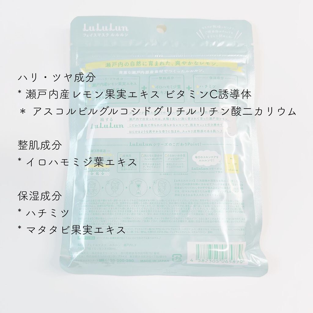 瀬戸内ルルルン（レモンの香り）/ルルルン/シートマスク・パックを使ったクチコミ（3枚目）