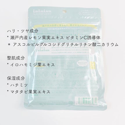 瀬戸内ルルルン(レモンの香り)/ルルルン/シートマスク・パックを使ったクチコミ(3枚目)