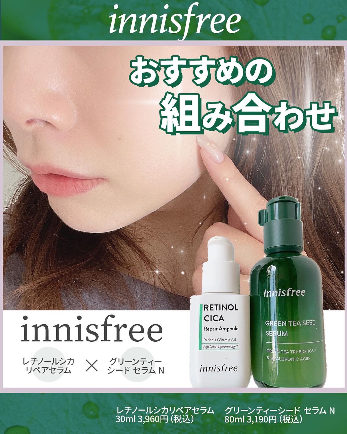 グリーンティーシード セラム N/innisfree/美容液を使ったクチコミ（1枚目）