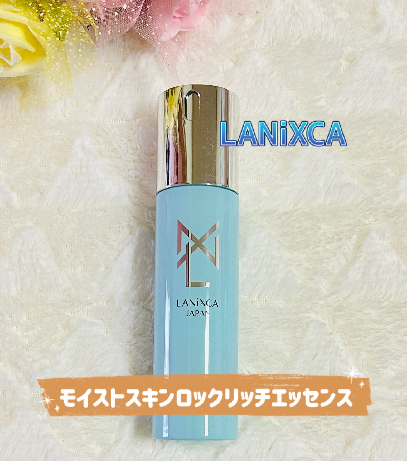 モイストスキンロックリッチエッセンス/LANiXCA/美容液を使ったクチコミ（1枚目）