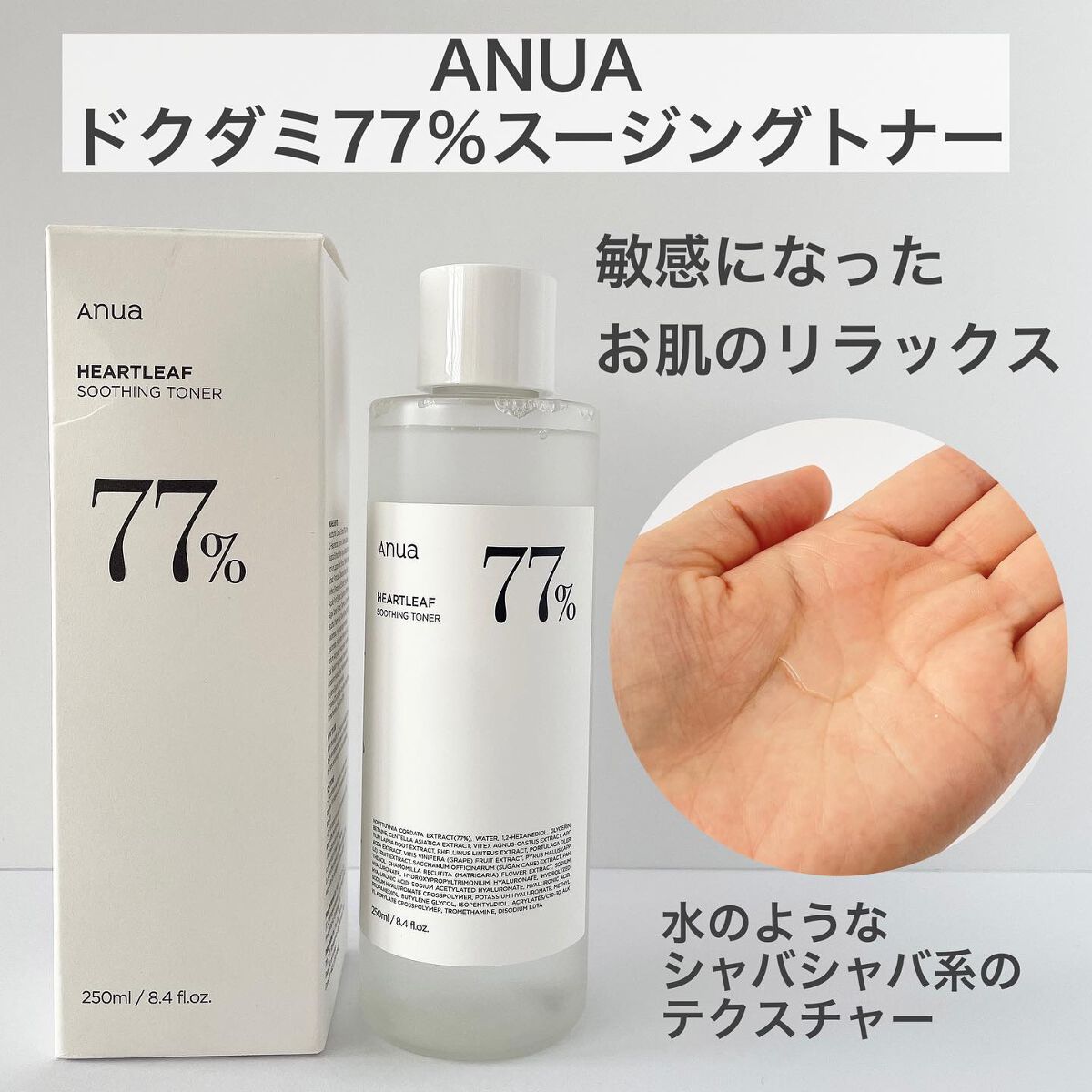 ドクダミ 77 スージングトナー/Anua/化粧水を使ったクチコミ（2枚目）