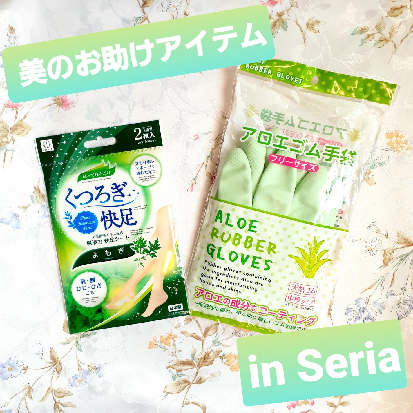 くつろぎ快足 樹液力 快足シート よもぎ/KOKUBO/レッグ・フットケアを使ったクチコミ(1枚目)