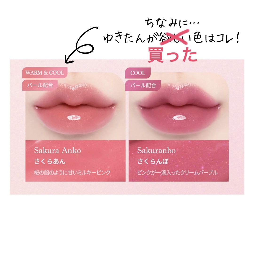 メルティングキャンディーバーム さくらあん/dasique/口紅を使ったクチコミ（2枚目）