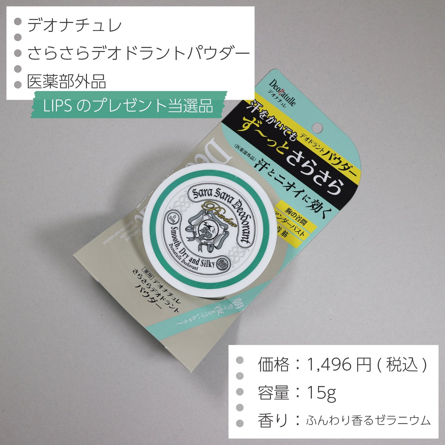 薬用さらさらデオドラントパウダー/デオナチュレ/デオドラント・制汗剤を使ったクチコミ(6枚目)