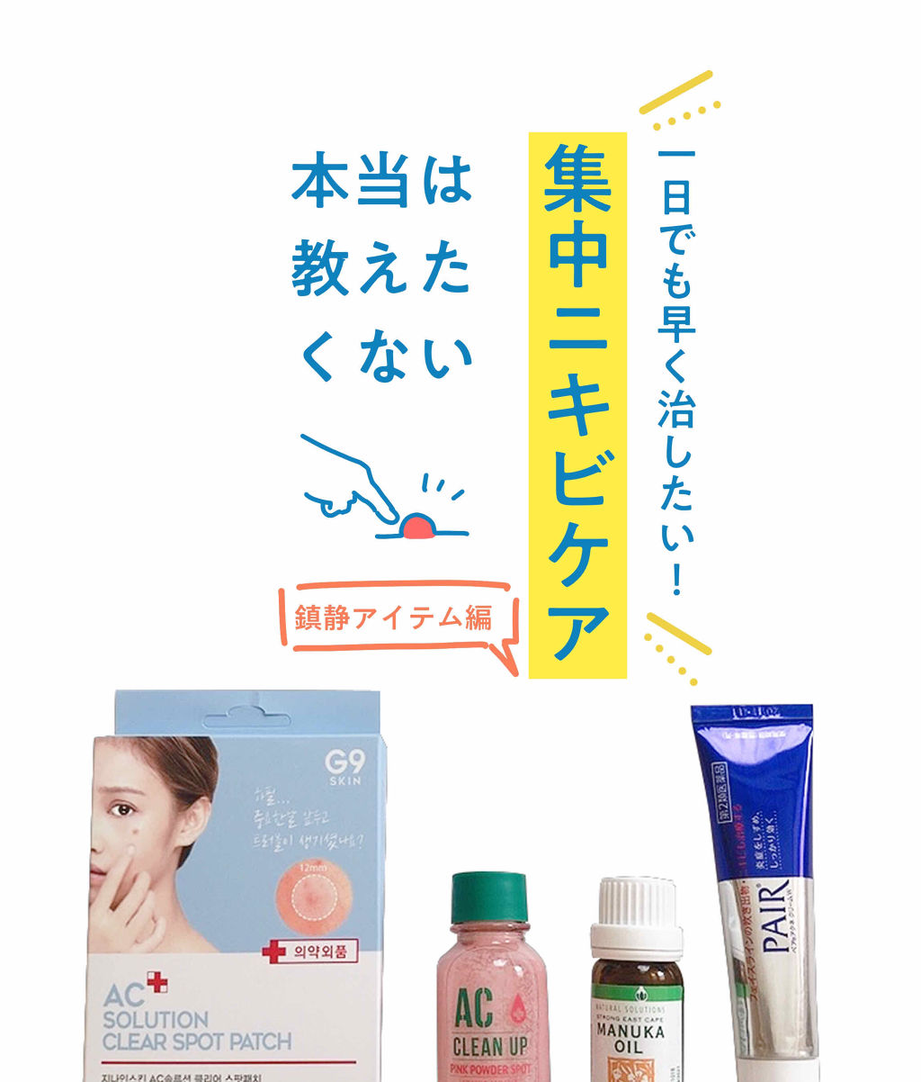 ペアアクネクリームW(医薬品)/ペア/その他を使ったクチコミ（1枚目）