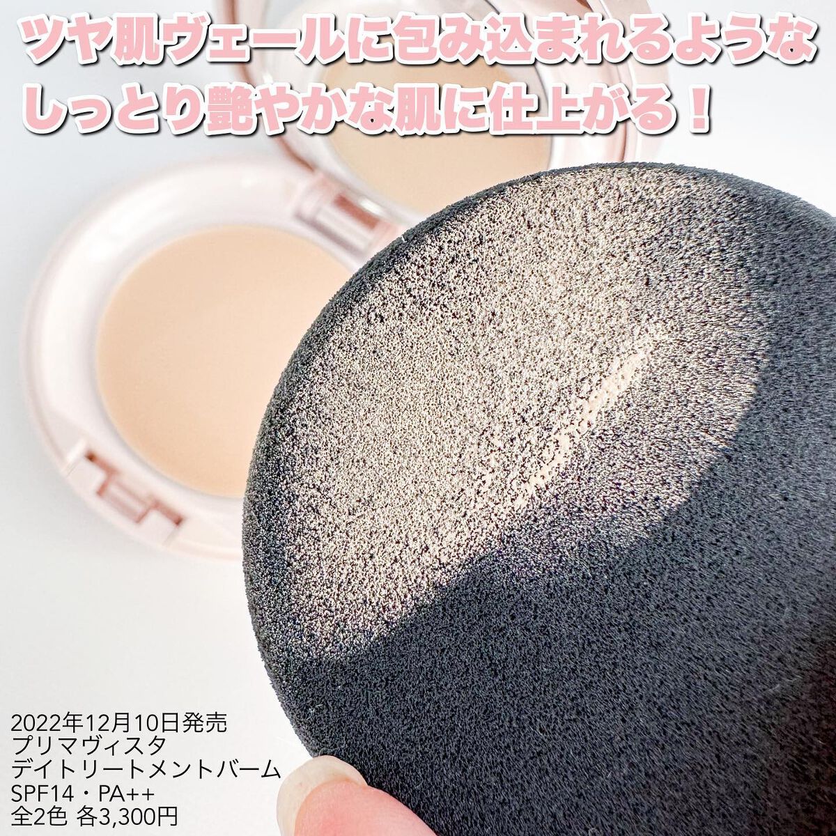 デイトリートメントバーム 01 ライトオークル/プリマヴィスタ/クリーム・エマルジョンファンデーションを使ったクチコミ（3枚目）