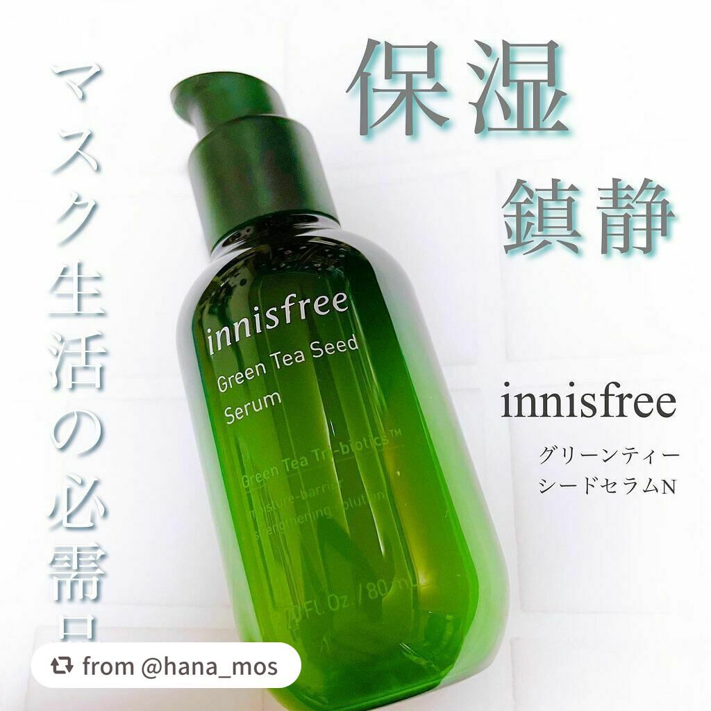 グリーンティーシード セラム N/innisfree/美容液を使ったクチコミ(1枚目)