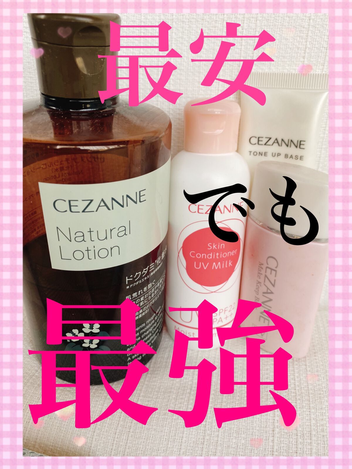 皮脂テカリ防止下地/CEZANNE/化粧下地を使ったクチコミ（1枚目）