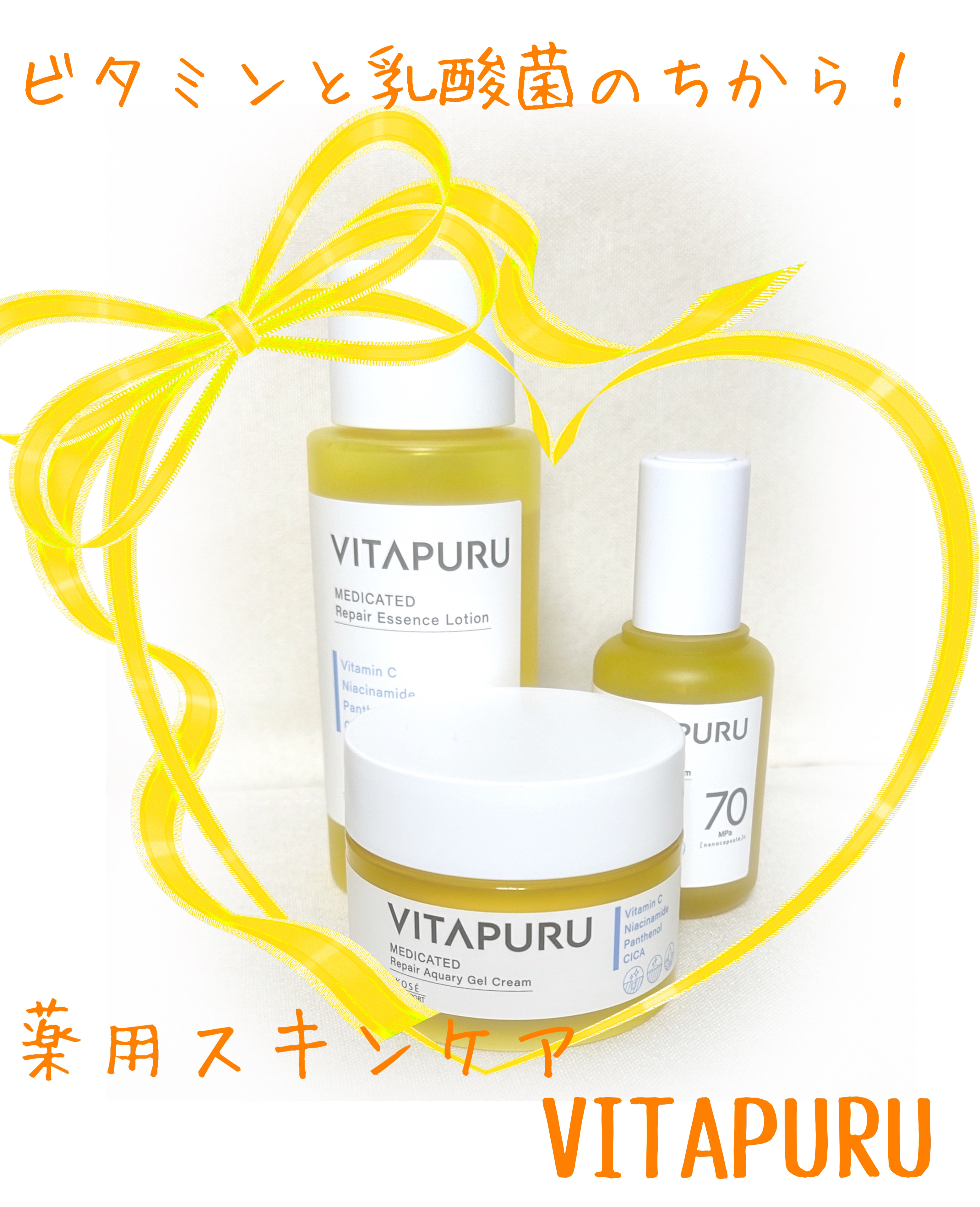 ビタプル リペアアクアリージェルクリーム/VITAPURU/フェイスクリームを使ったクチコミ（1枚目）