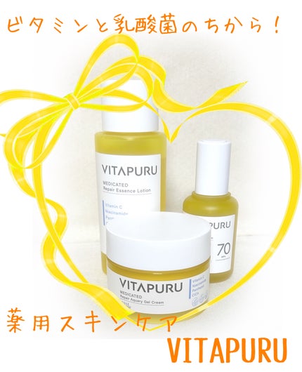ビタプル リペアアクアリージェルクリーム/VITAPURU/フェイスクリームを使ったクチコミ(1枚目)