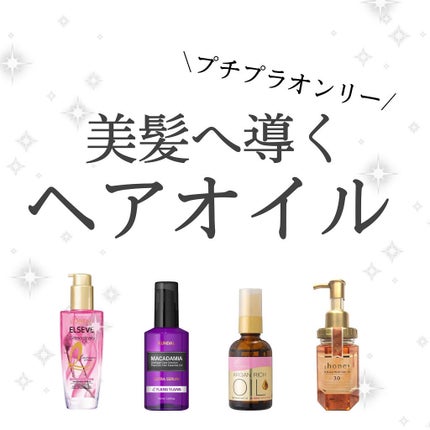 オイルトリートメント #EXヘアオイル/ルシードエル/ヘアオイルを使ったクチコミ(1枚目)
