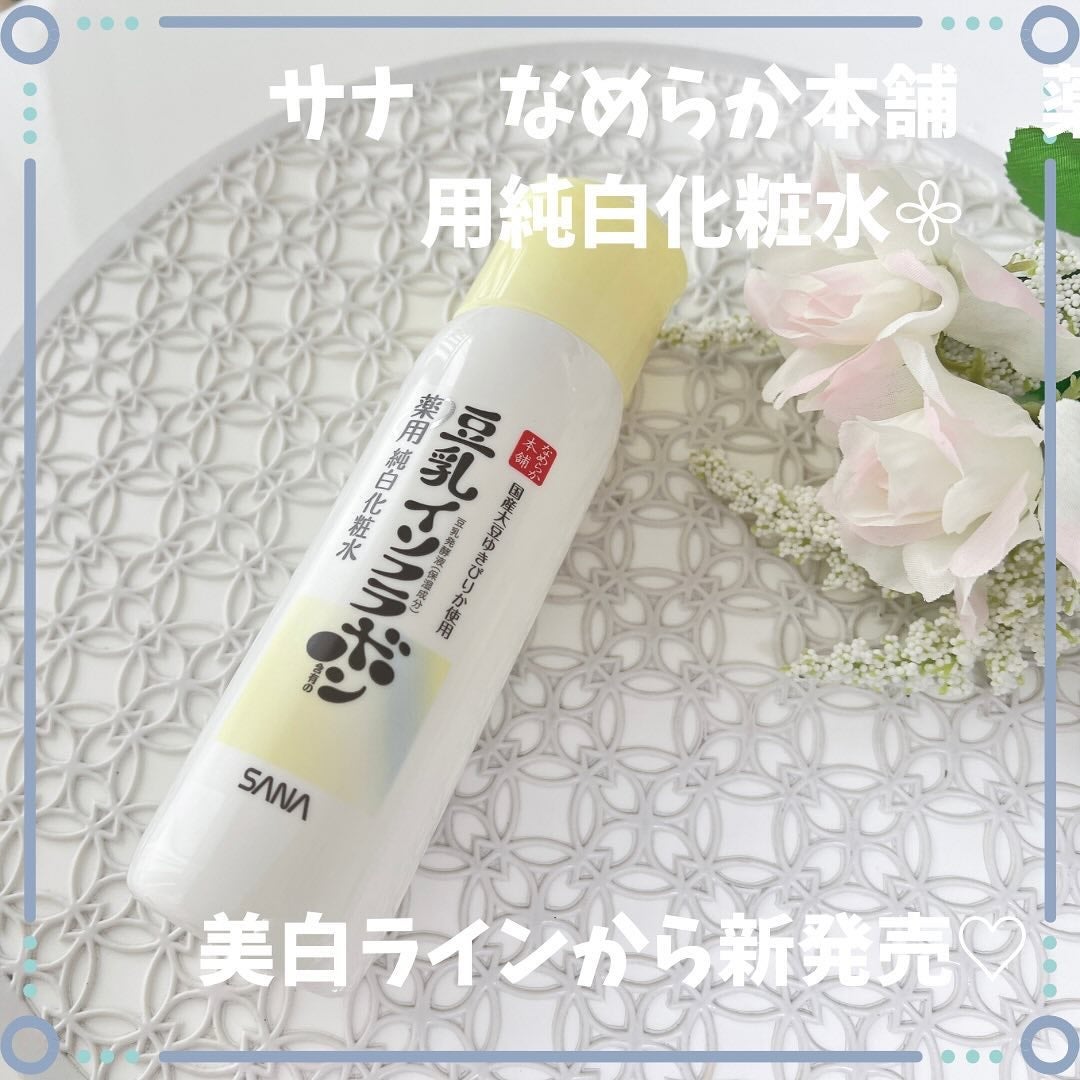 なめらか本舗 薬用純白化粧水/なめらか本舗/化粧水を使ったクチコミ(1枚目)