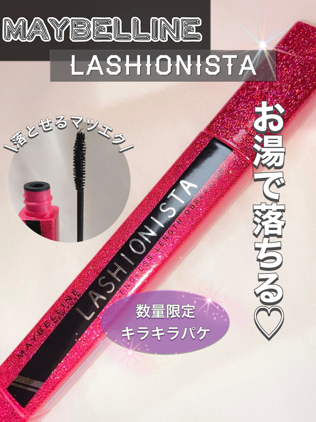 ラッシュニスタ N NT01 ブラック (NYCxTYOコレクション)/MAYBELLINE NEW YORK/マスカラを使ったクチコミ（1枚目）