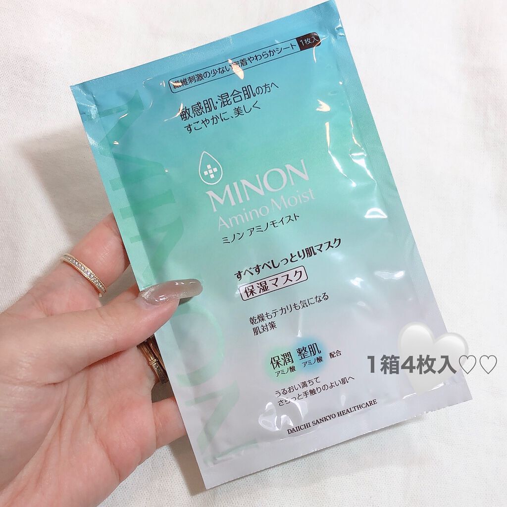 ミノン アミノモイスト すべすべしっとり肌マスク/ミノン/シートマスク・パックを使ったクチコミ（2枚目）