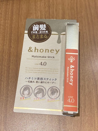 マトメイクスティック 4.0/&honey/ヘアジェルを使ったクチコミ（1枚目）