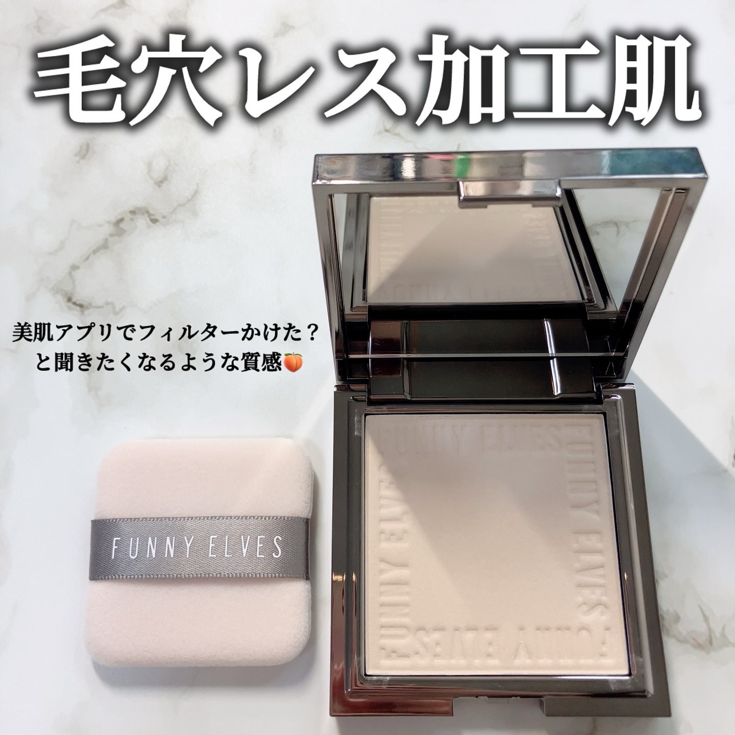 ソフトマットプレストパウダー/FUNNY ELVES方里/プレストパウダーを使ったクチコミ（1枚目）