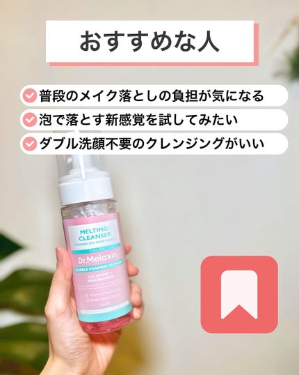 メルティングクレンザー/Dr.Melaxin/クレンジングウォーターを使ったクチコミ(6枚目)