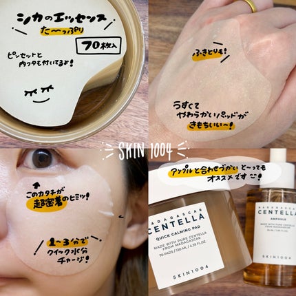 センテラ クイックカーミングパッド/SKIN1004/トナーパッドを使ったクチコミ(2枚目)