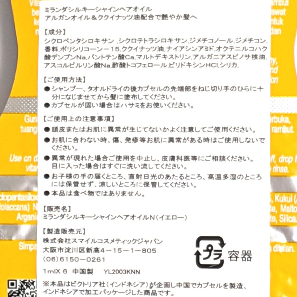 ヘアビタミン シルキーシャインヘアオイル/MIRANDA/ヘアオイルを使ったクチコミ(2枚目)