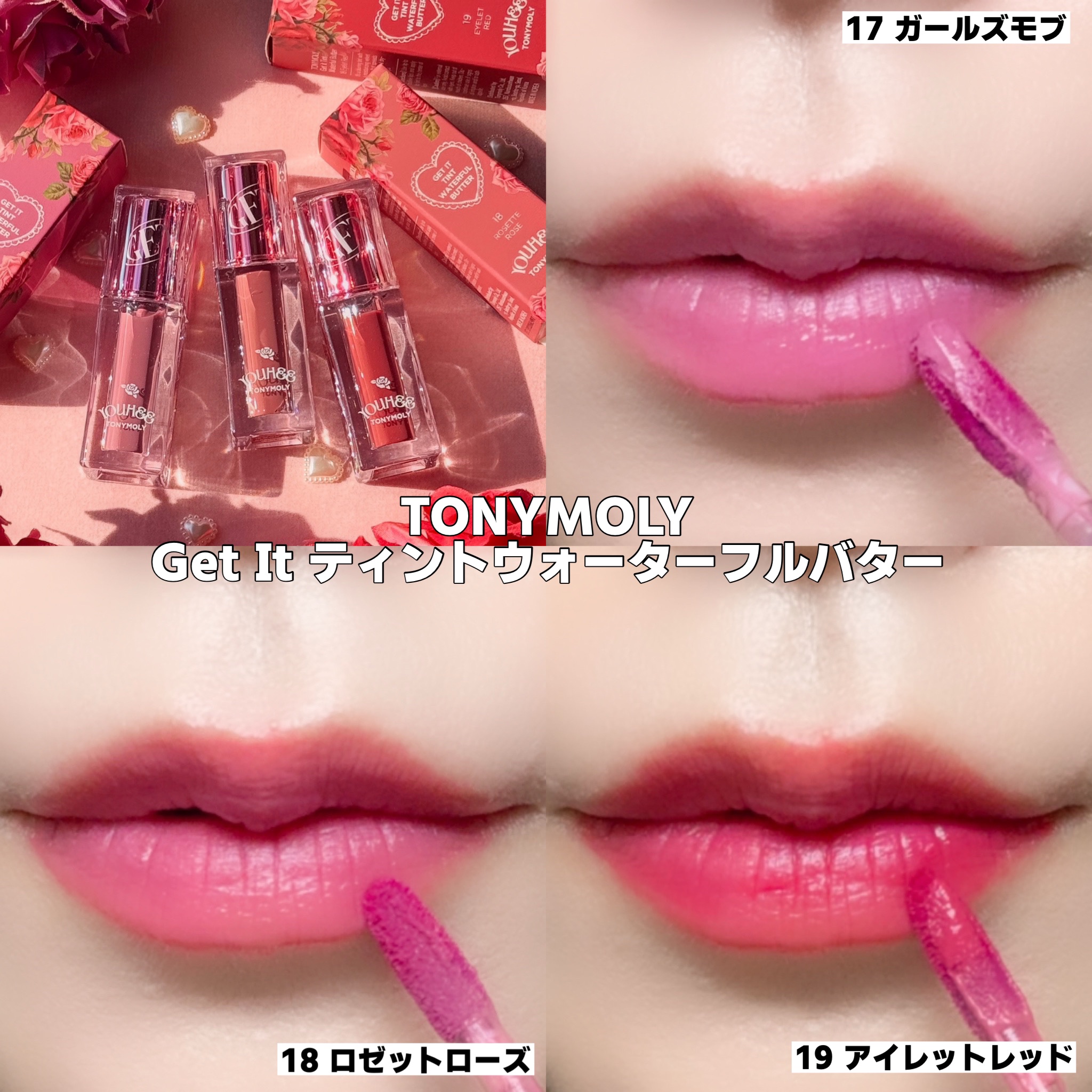 ゲットイットティント ウォーターフルバター/TONYMOLY/リップティントを使ったクチコミ（3枚目）