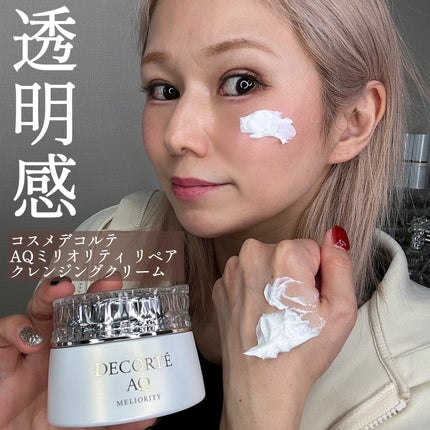 AQ ミリオリティ リペア クレンジングクリーム n/DECORTÉ/クレンジングクリームを使ったクチコミ(1枚目)