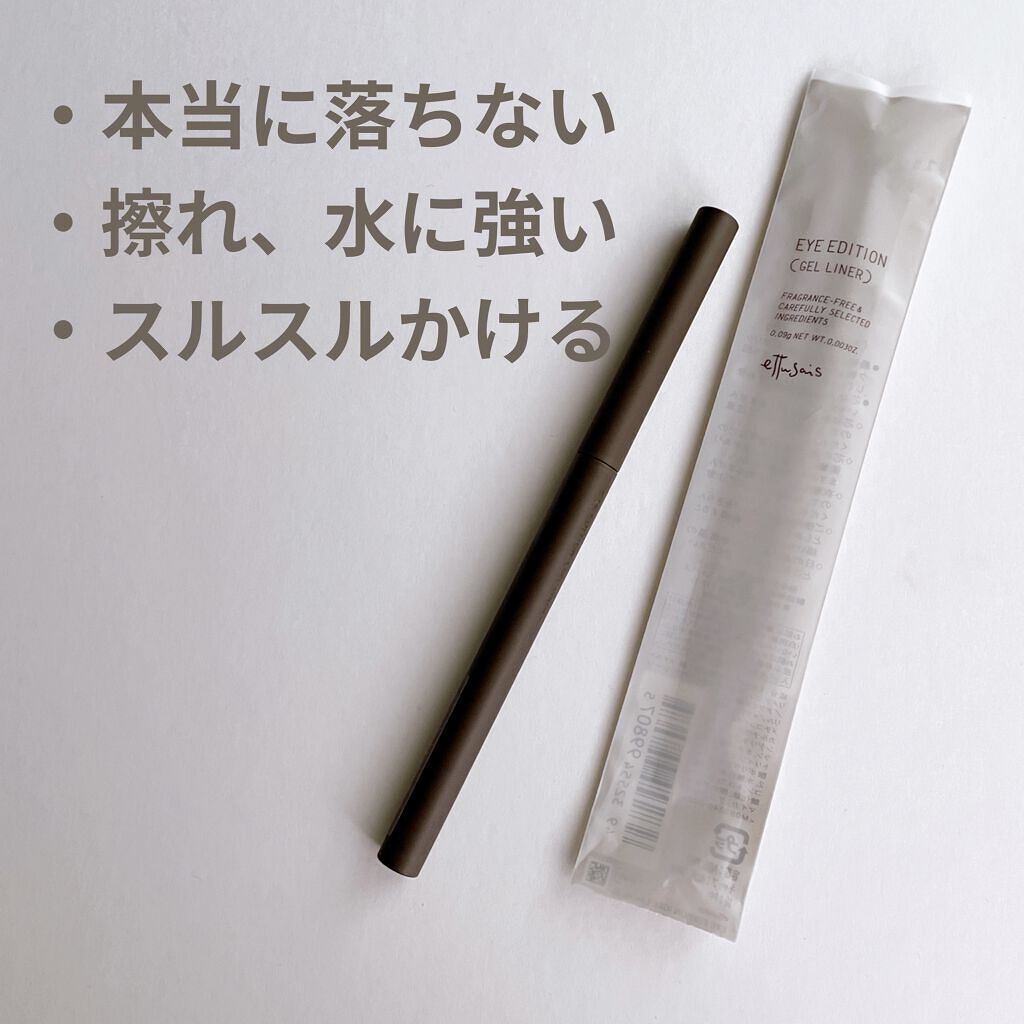 エテュセ ラスティング ジェルライナー 06 グレージュ/ettusais/ジェルアイライナーを使ったクチコミ（2枚目）
