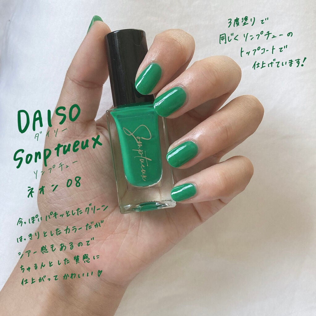 Somptueux(ソンプチュー) ネイルポリッシュ/DAISO/マニキュアを使ったクチコミ(2枚目)