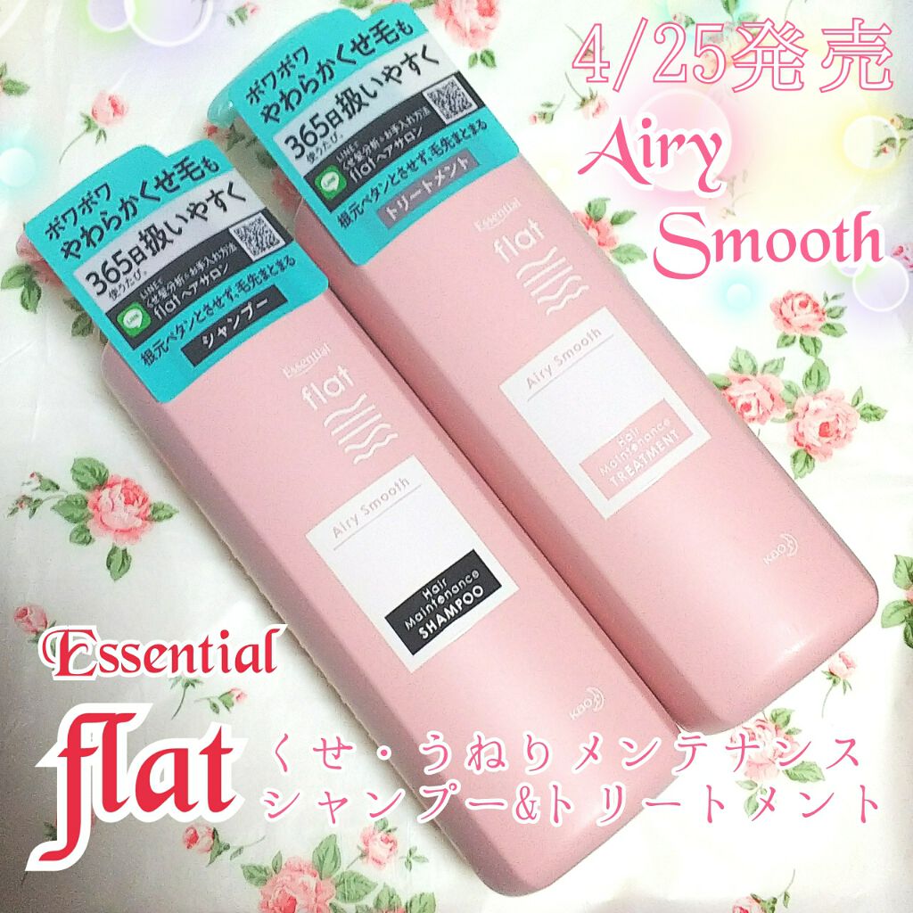 エアリースムースシャンプー／トリートメント/エッセンシャル flat/シャンプー・コンディショナーを使ったクチコミ（1枚目）