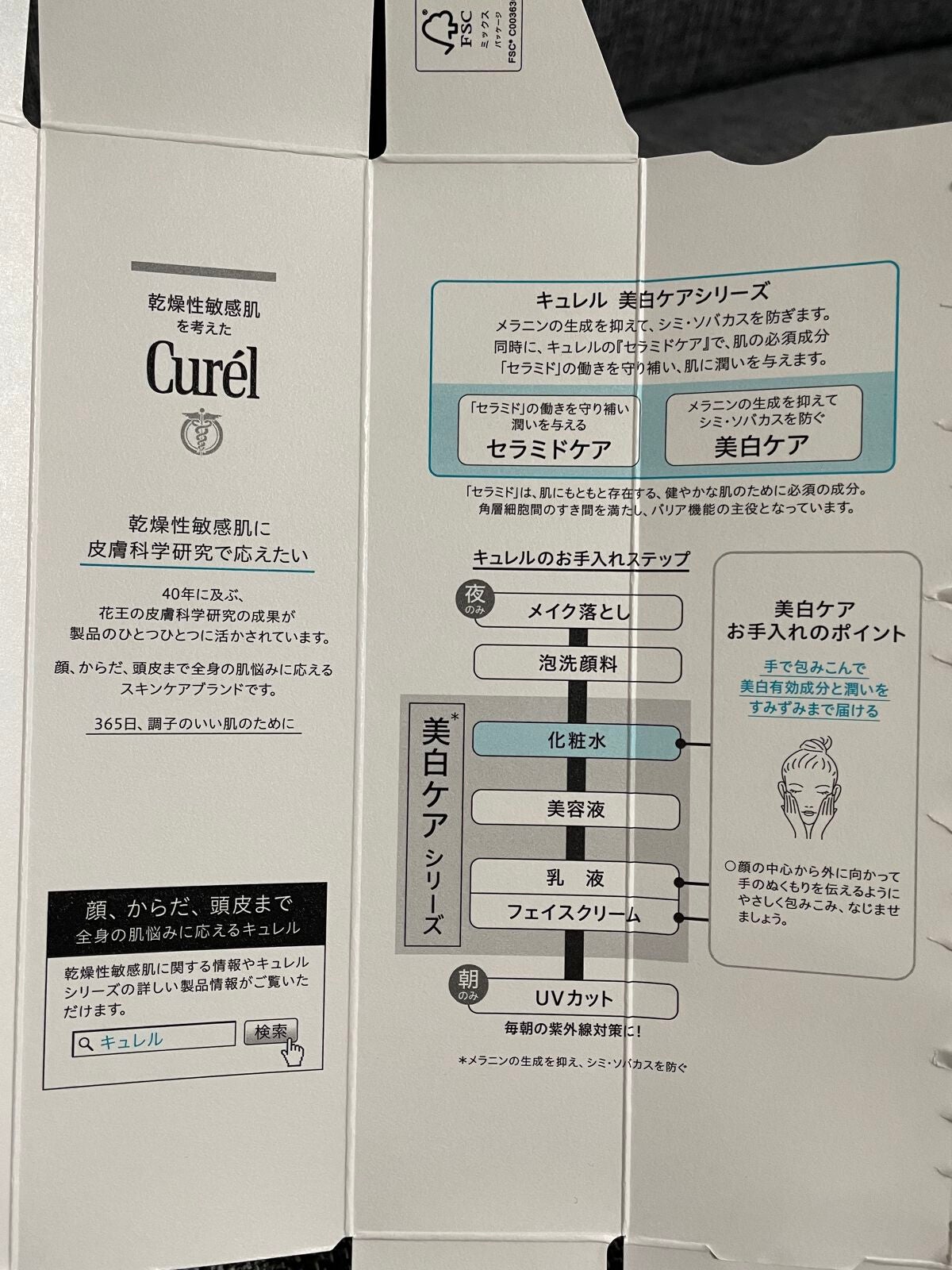 シミ・ソバカス予防ケア 化粧水3(とてもしっとり)/キュレル/化粧水を使ったクチコミ(5枚目)