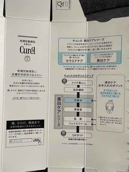 シミ・ソバカス予防ケア 化粧水3(とてもしっとり)/キュレル/化粧水を使ったクチコミ(5枚目)