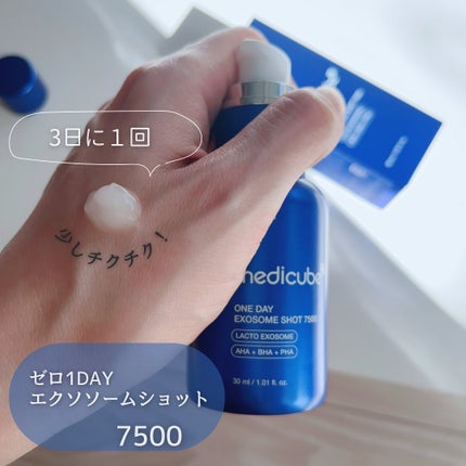 ゼロ1DAYエクソソームショット2000/MEDICUBE/美容液を使ったクチコミ(4枚目)