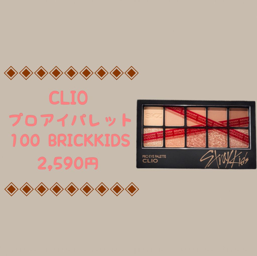プロ アイ パレット/CLIO/アイシャドウパレットを使ったクチコミ(1枚目)