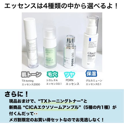 TXトーニングエッセンス2000/VT/美容液を使ったクチコミ(3枚目)