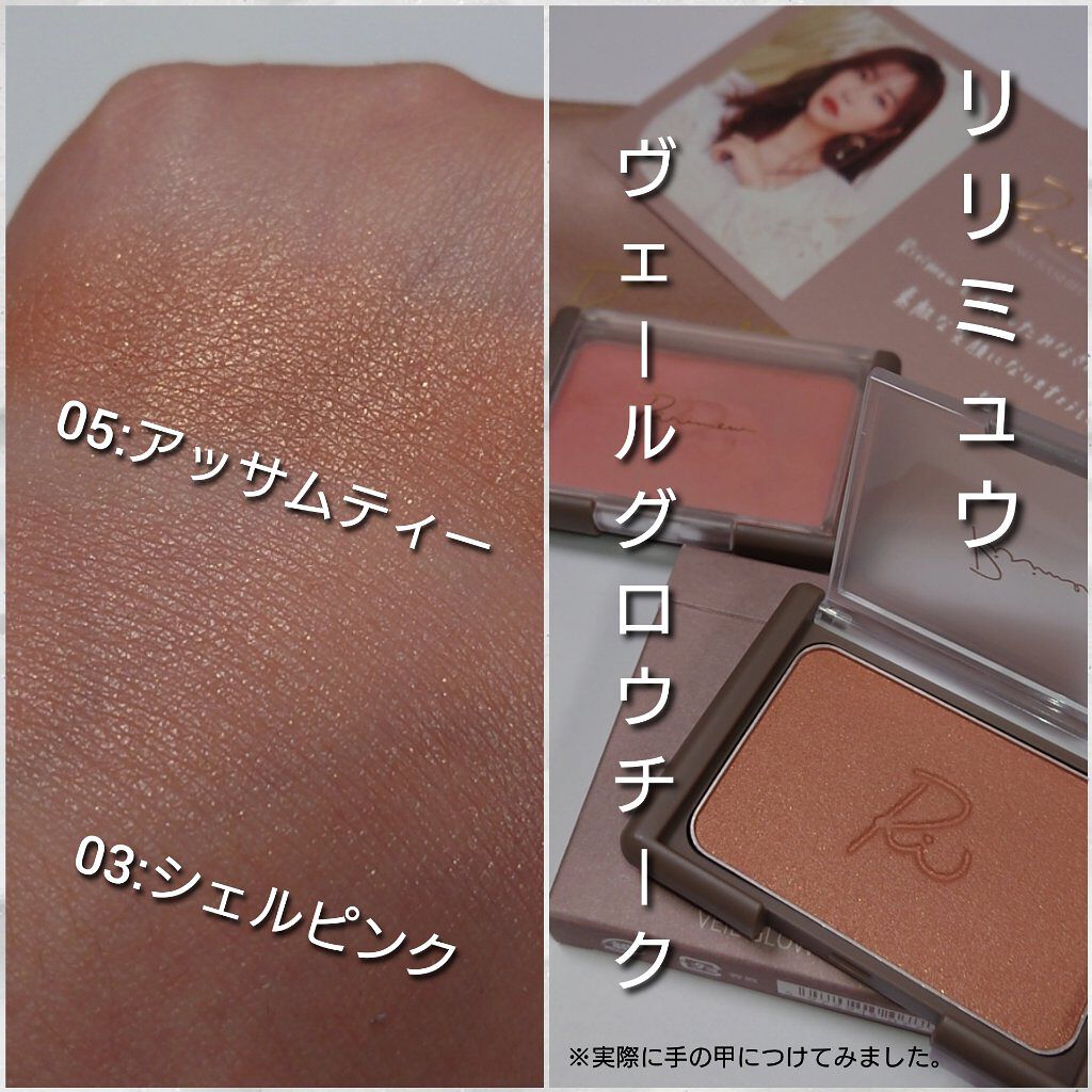 【最終お値下げ♡】10点セット♡ リリミュウ　アイシャドウ、チーク、下地 Amazon | Ririmew [ リリミュウ ] ヴェールグロウチーク 【 指原