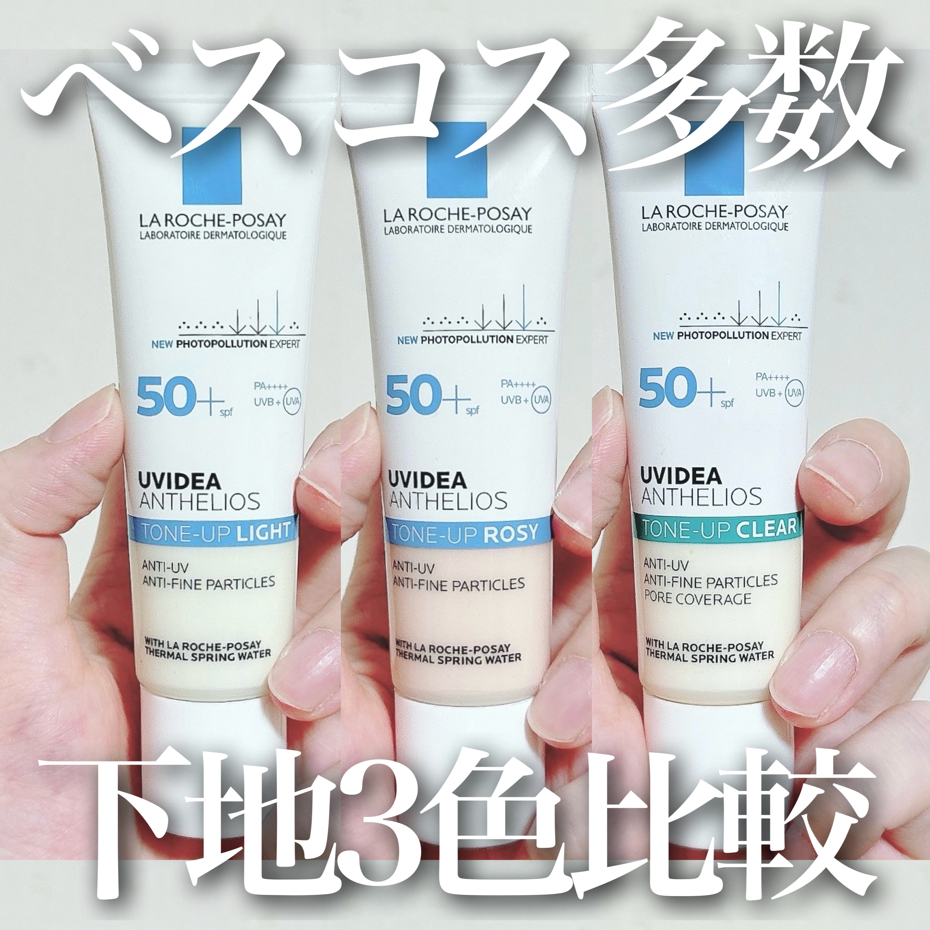 UVイデア XL プロテクショントーンアップ/ラ ロッシュ ポゼ/日焼け止めクリームを使ったクチコミ（1枚目）