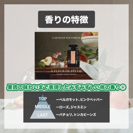 ア フルール ド ペッシュ オードパルファム/L'ARTISAN PARFUMEUR/香水(その他)を使ったクチコミ(3枚目)