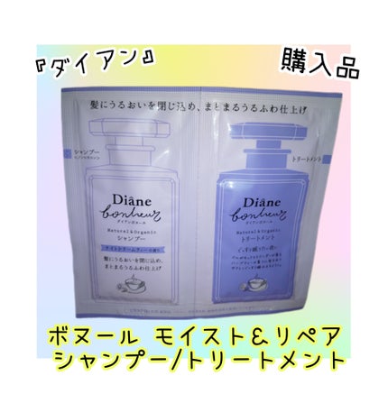 ダイアンボヌール モイスト&リペア シャンプー/トリートメント ナイトドリームティーの香り/ダイアン/市販シャンプーを使ったクチコミ(1枚目)